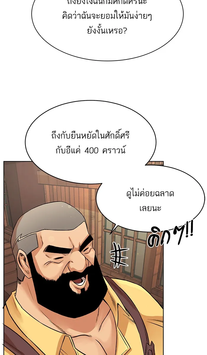 Dungeons & Artifacts ตอนที่ 4 หน้า 34