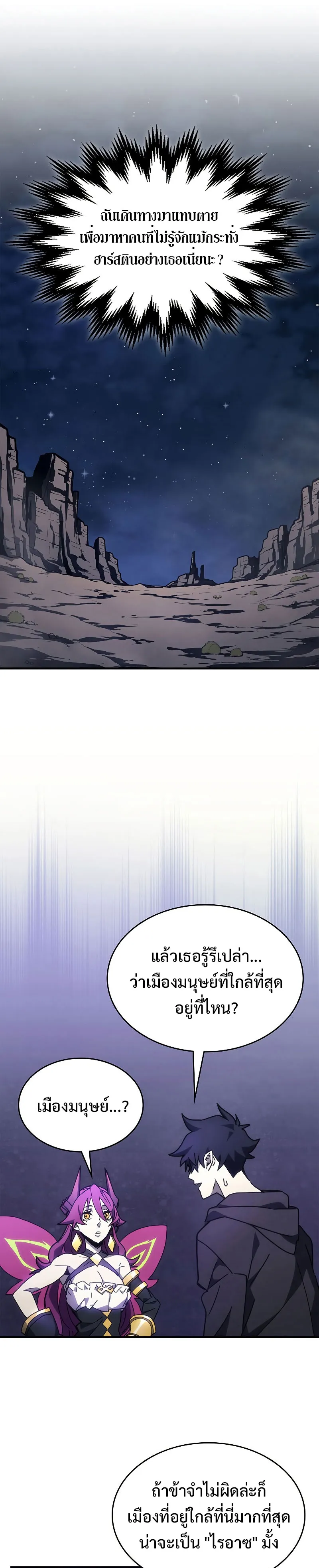 Mr Devourer Please Act Like a Final Boss ตอนที่ 7 หน้า 49