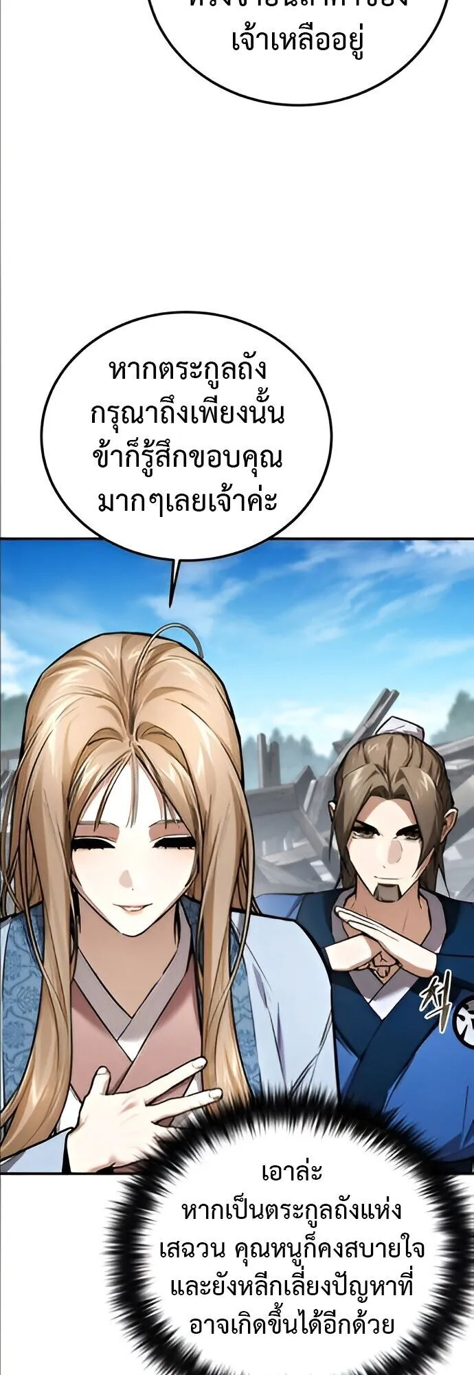 The Demon God ตอนที่ 24 หน้า 25