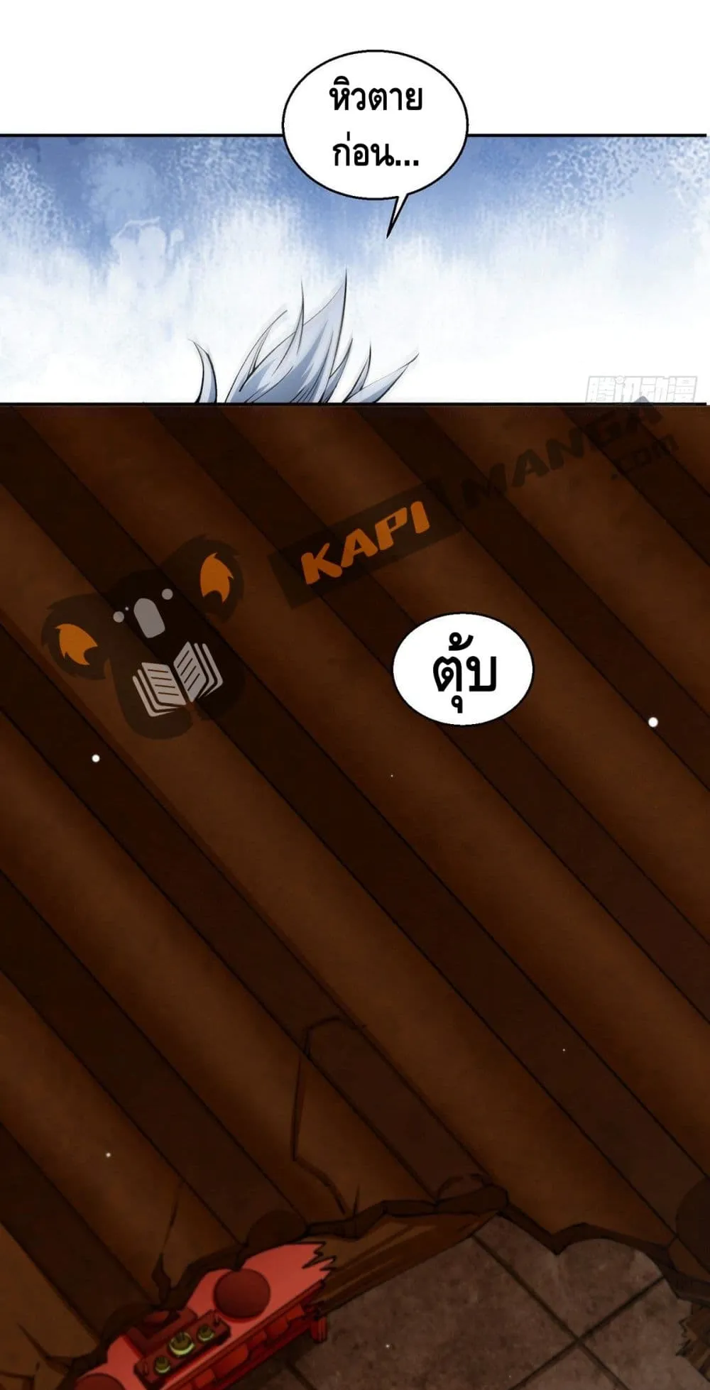 Invincible at The Start ตอนที่ 1 หน้า 49