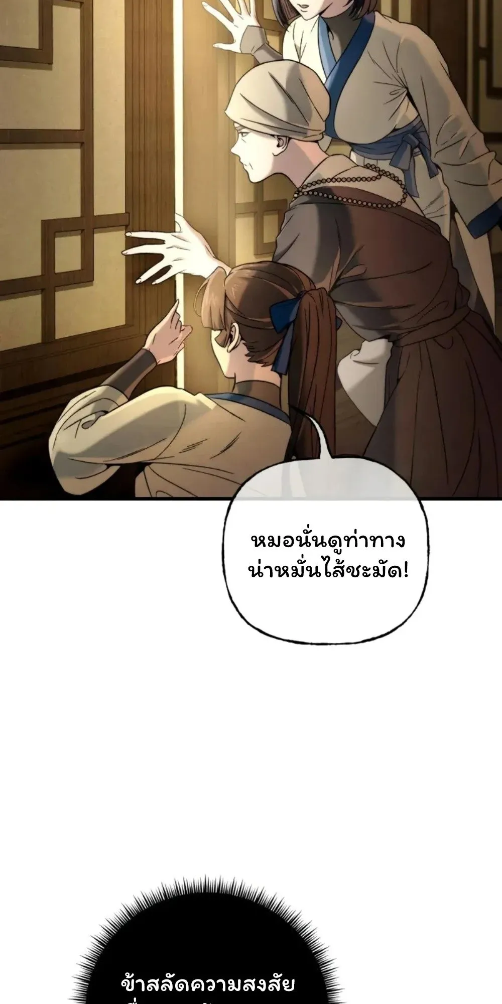 Sichuan’s Supreme King ตอนที่ 10 หน้า 84