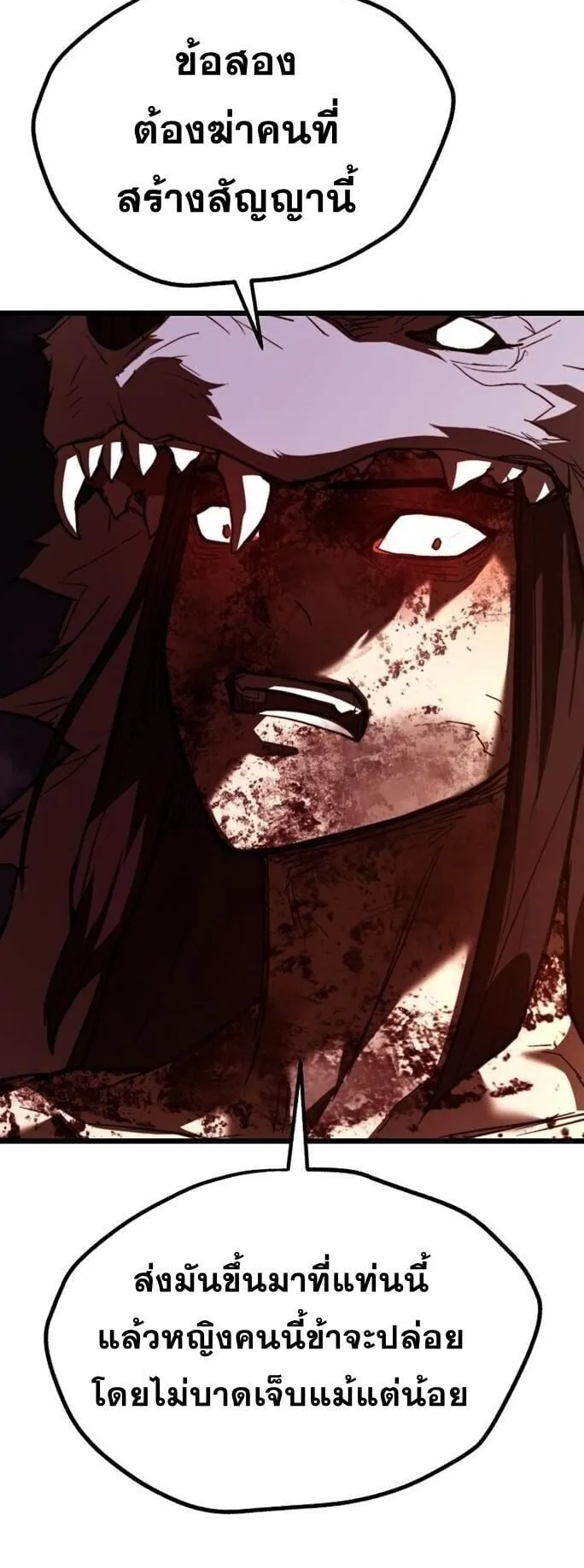 Unrivaled Spear Ghost ตอนที่ 21 หน้า 68