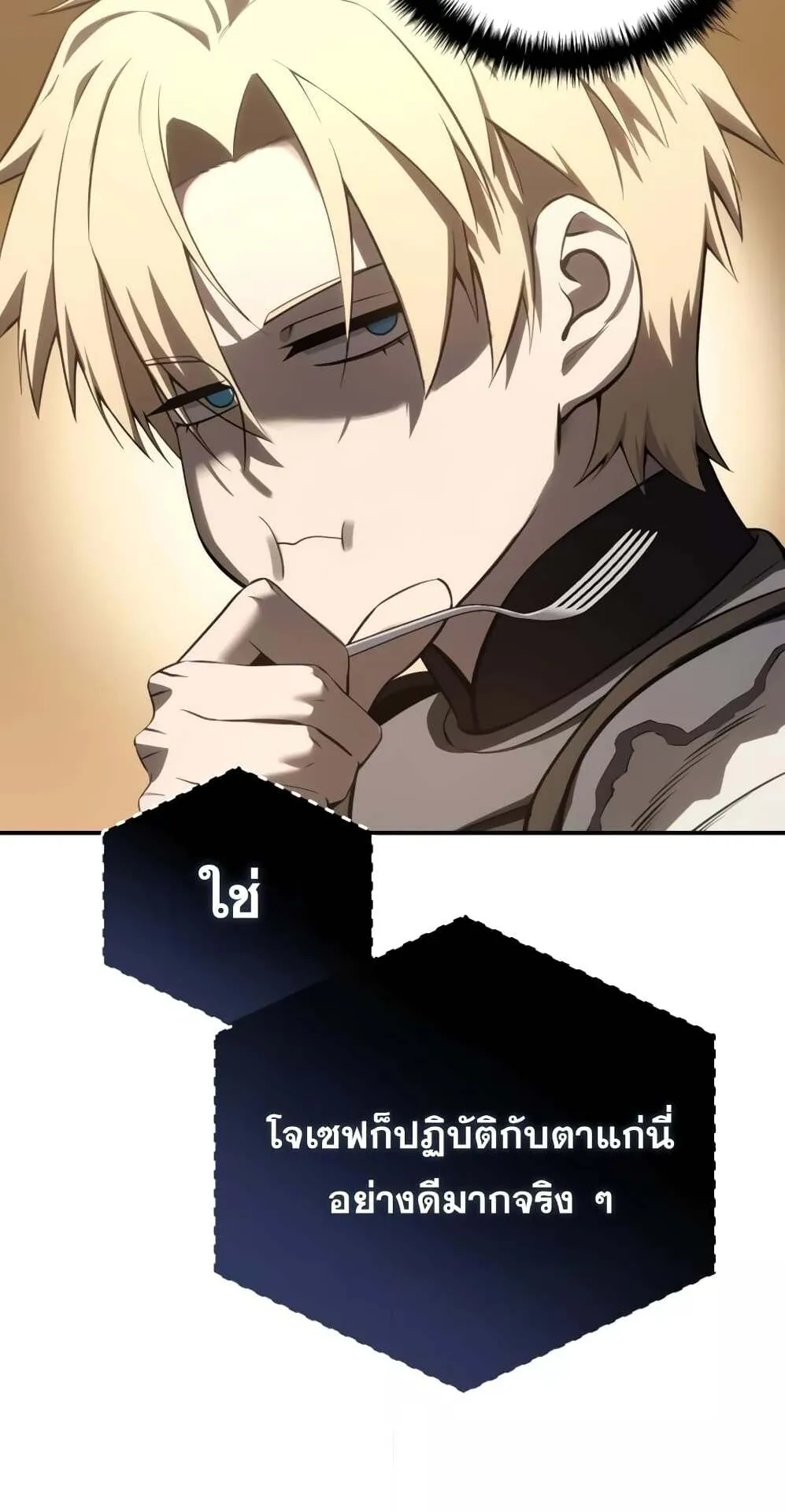 Star-Embracing Swordmaster ตอนที่ 59 หน้า 36
