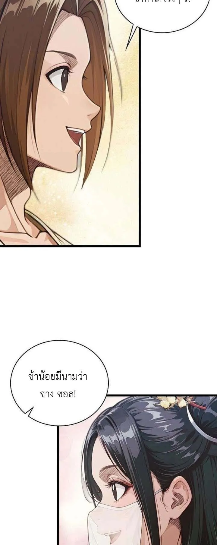 The Divine Sword of the Demonic Path ตอนที่ 22 หน้า 13