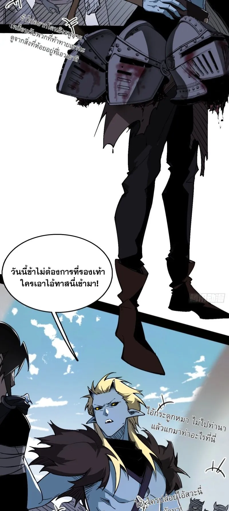 Mountains of Corpses and Seas of Blood ตอนที่ 3 หน้า 25