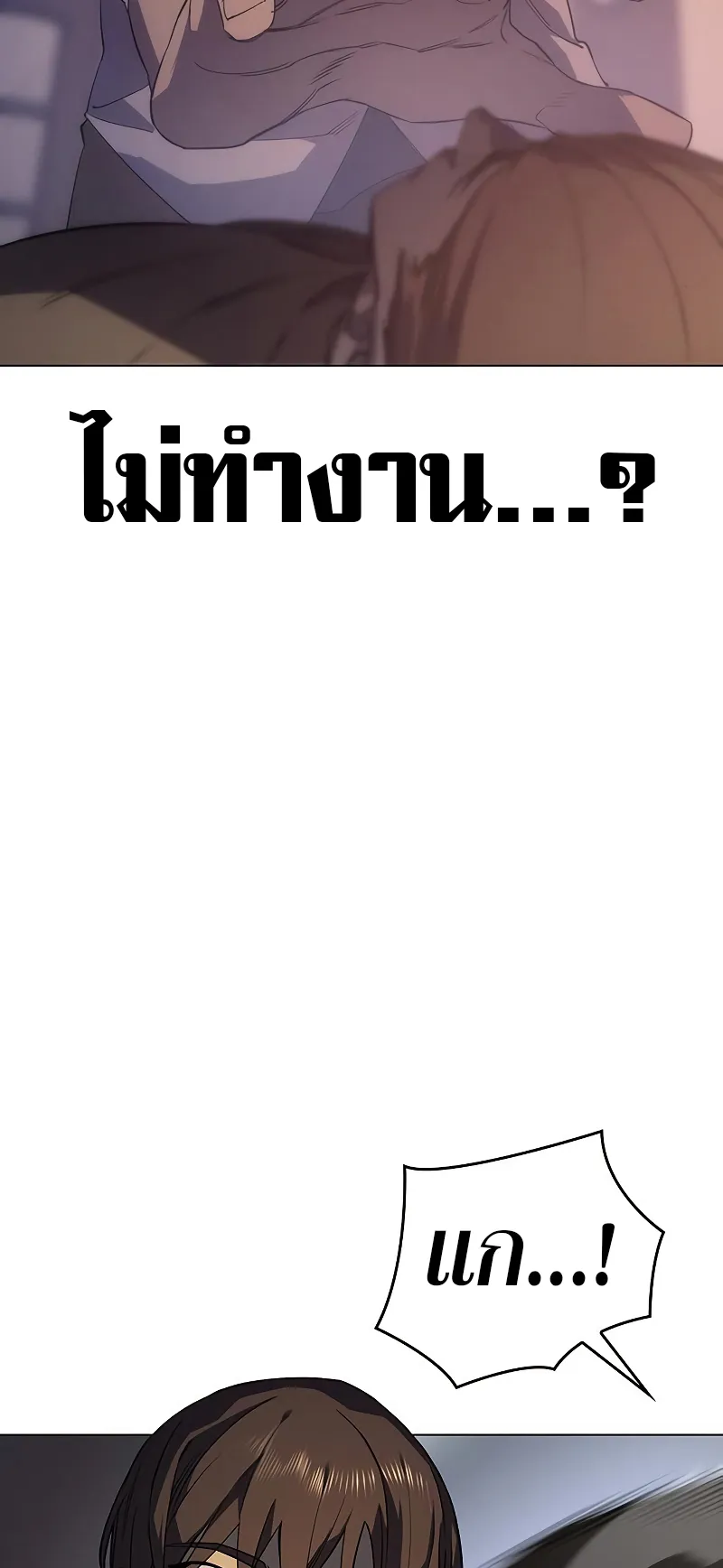 Regressing with the King Is Power ตอนที่ 3 หน้า 51