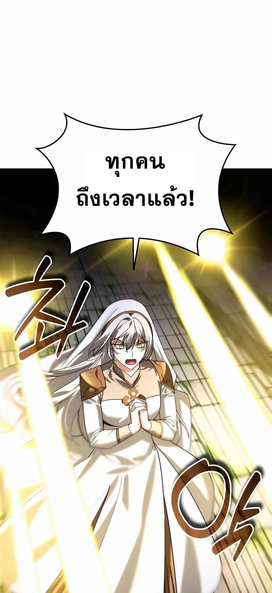 Sovereign of the Infinite Clones ตอนที่ 29 หน้า 80