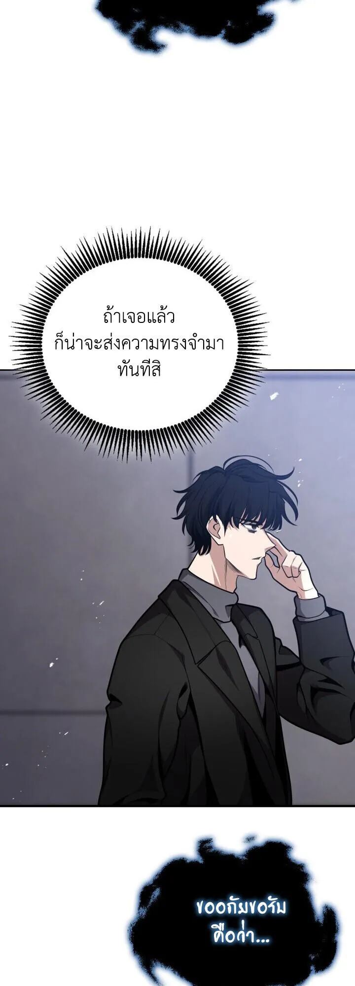 Kidnapped Dragons ตอนที่ 28 หน้า 70