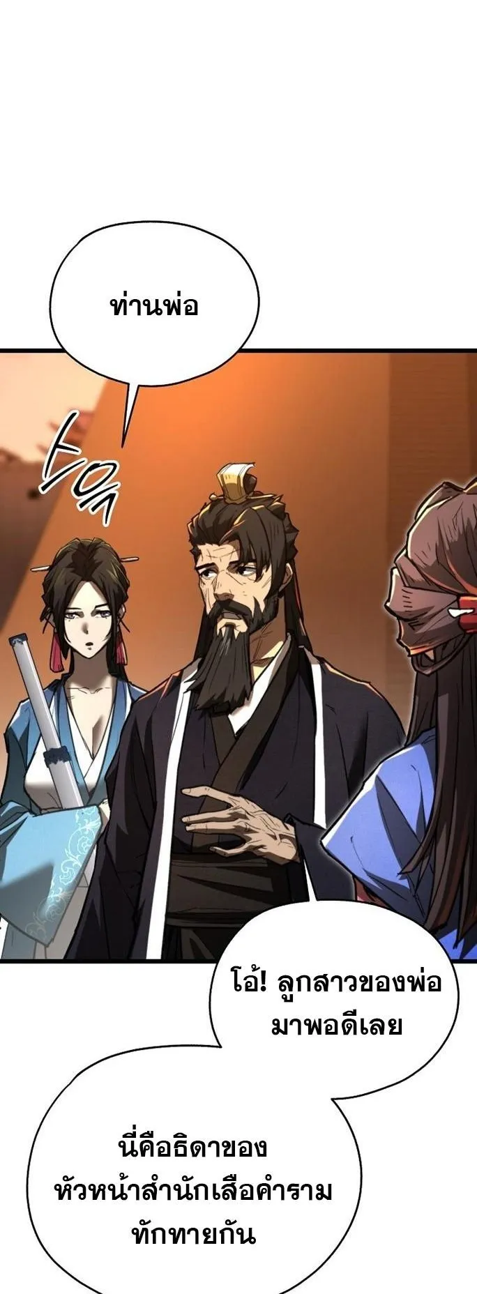Unrivaled Spear Ghost ตอนที่ 20 หน้า 64
