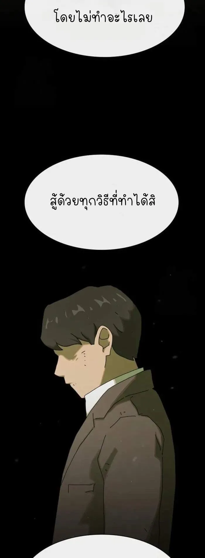 The Genius Who Sees Through the World ตอนที่ 27 หน้า 70