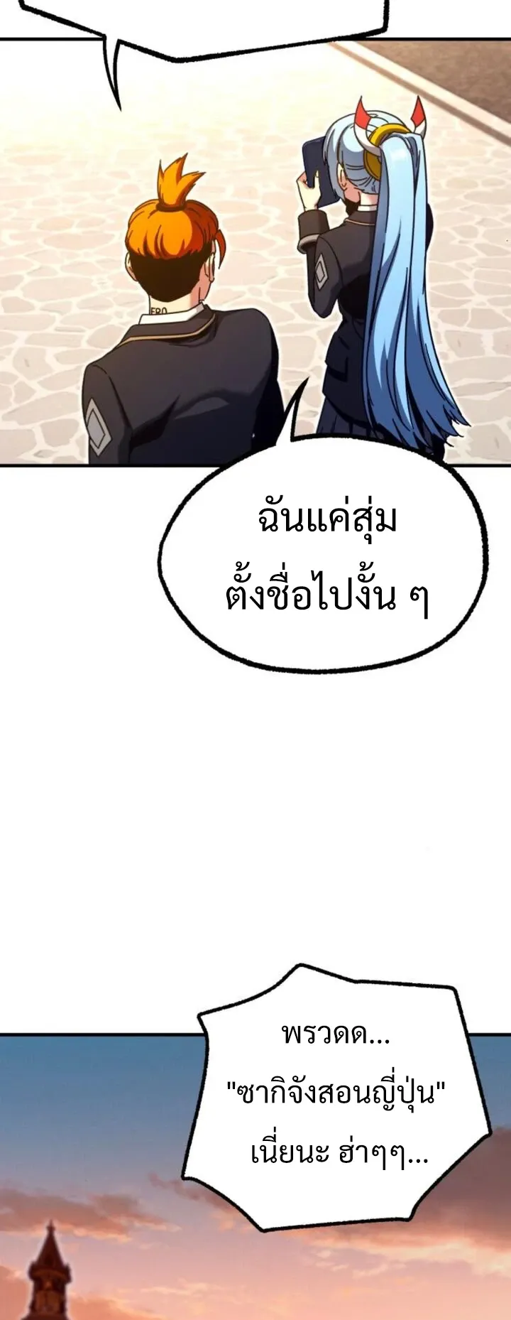 I Took Over The Academy With a Single Sashimi Knife ตอนที่ 39 หน้า 64