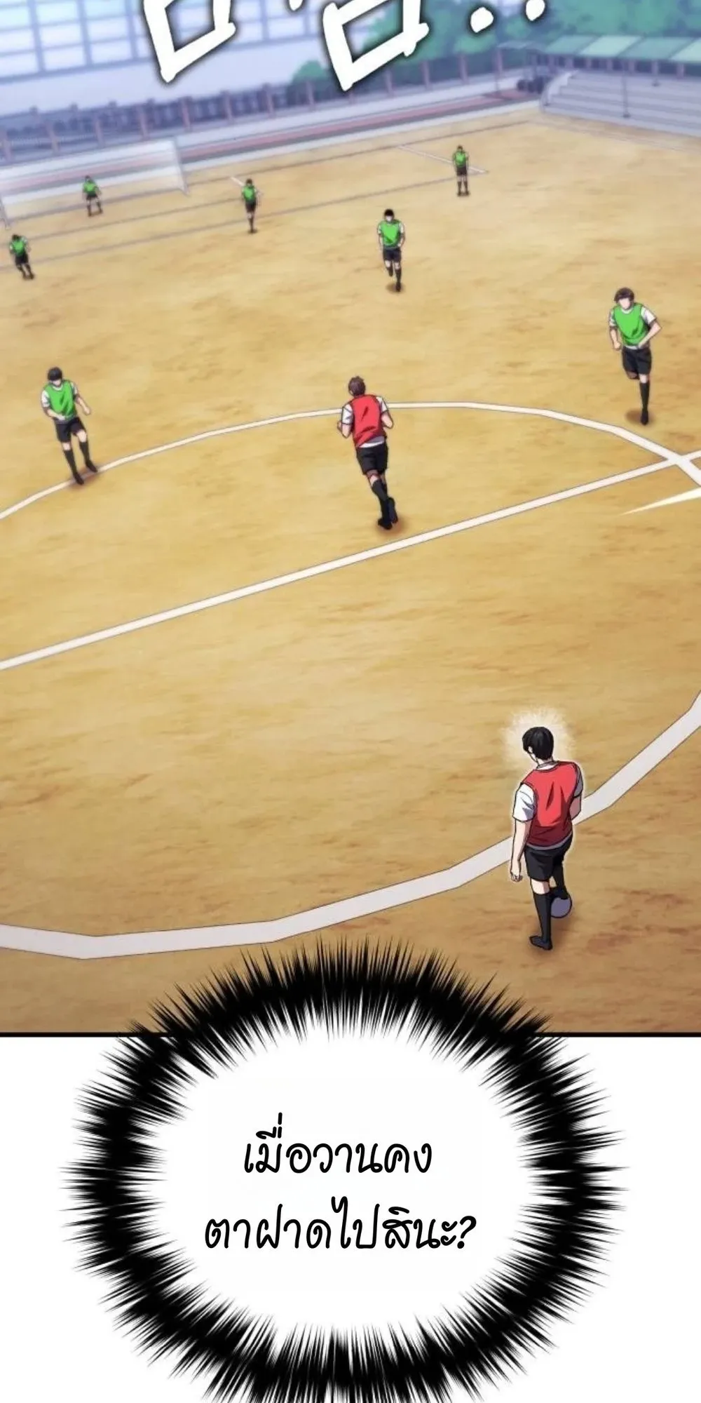 The Genius Midfielder’s Passes Are Special ตอนที่ 2 หน้า 65