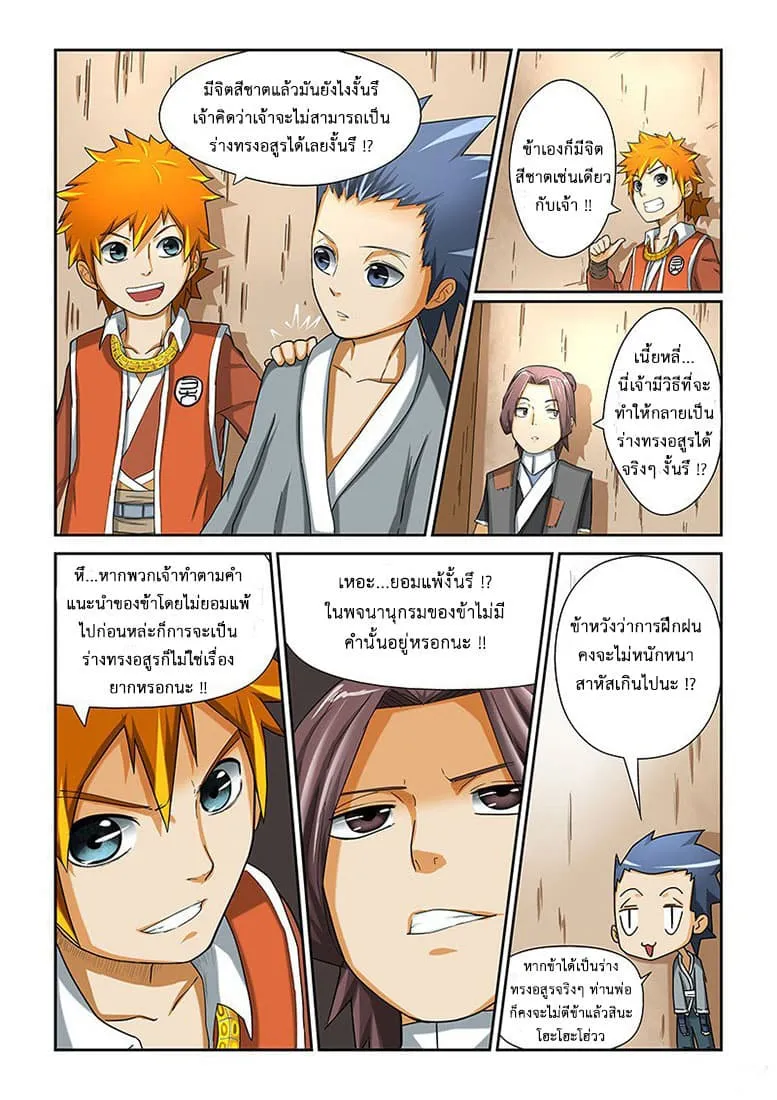 Tales of Demons and Gods ตอนที่ 4 หน้า 13