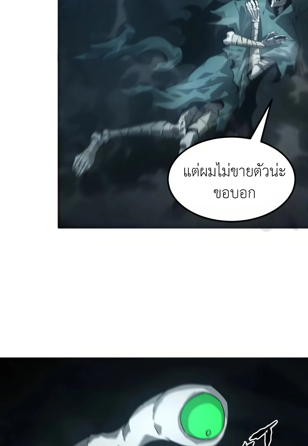 Unparalleled in the Online Gaming World ตอนที่ 3 หน้า 47