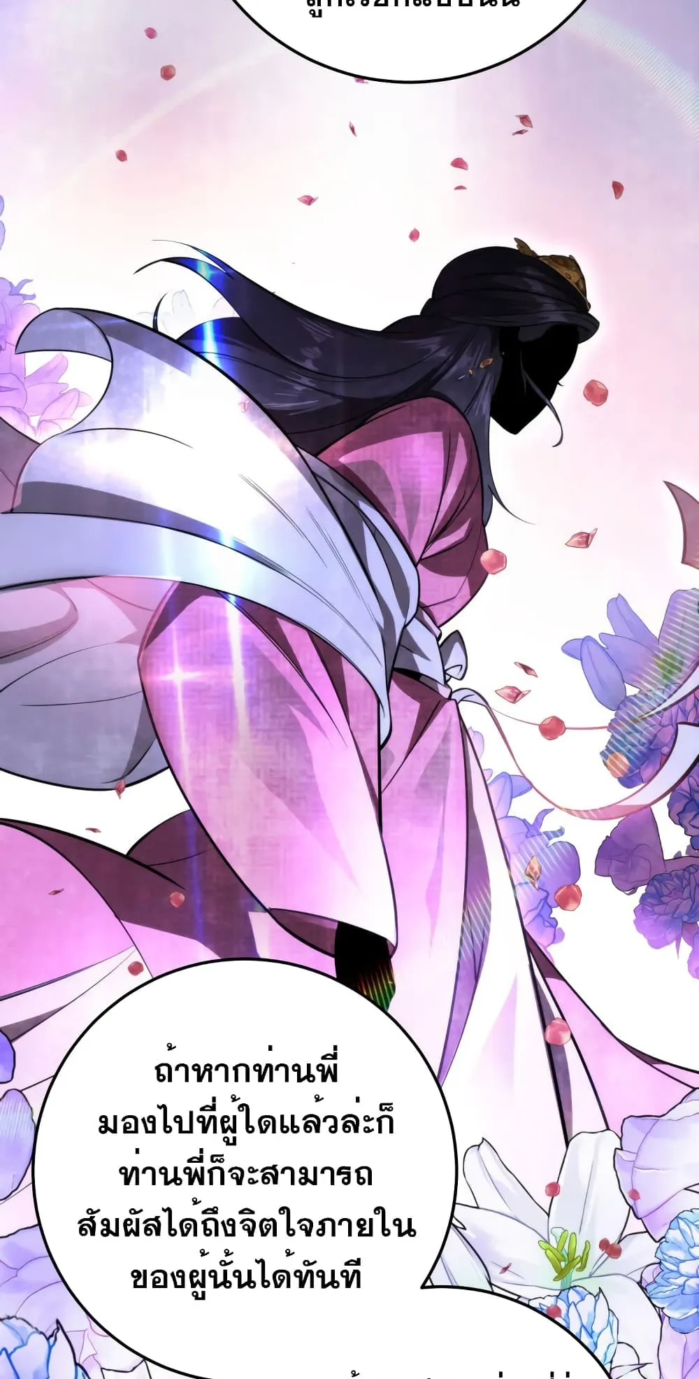 Heavenly Inquisition Sword ตอนที่ 6 หน้า 21