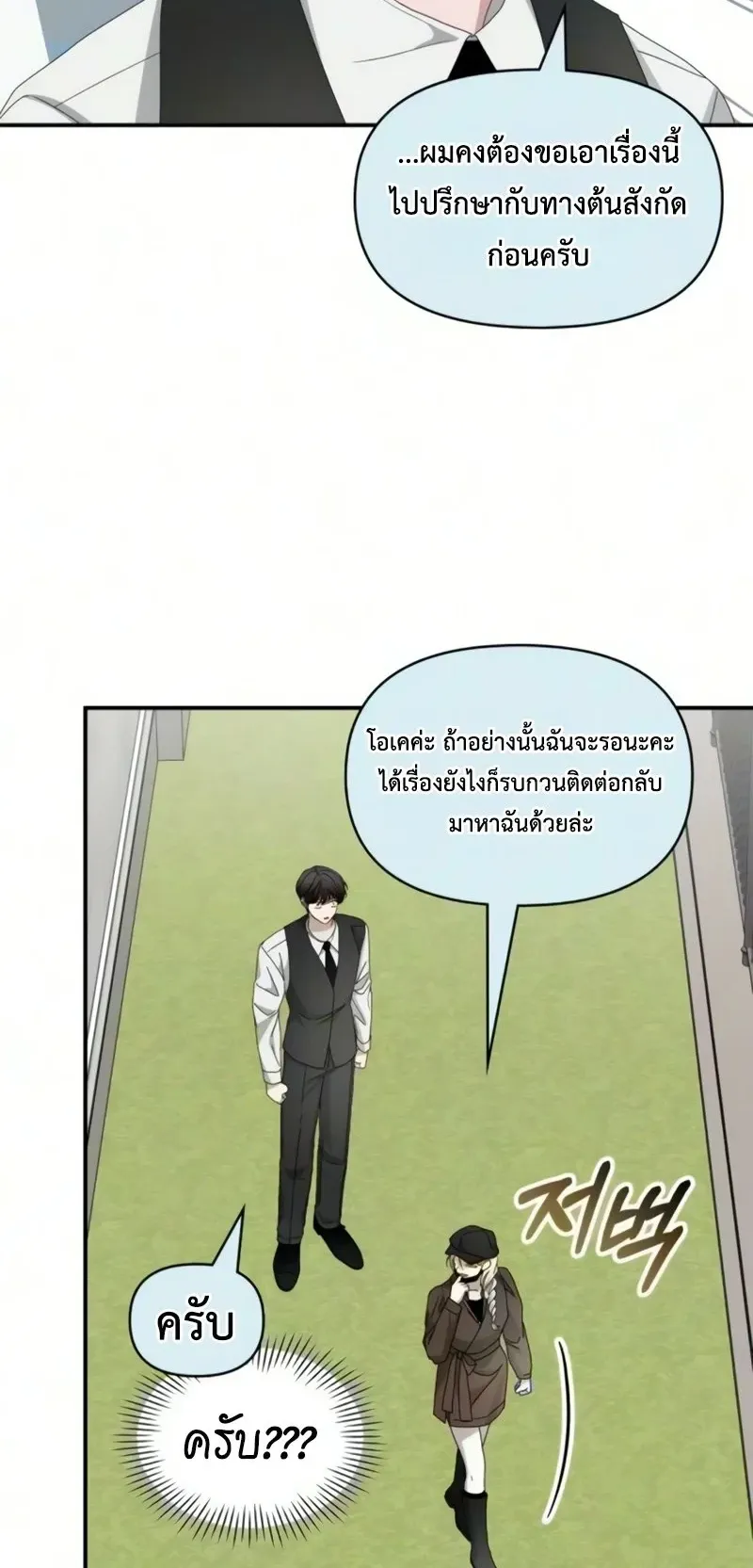 I Was Immediately Mistaken for a Monster Genius Actor ตอนที่ 102 หน้า 64