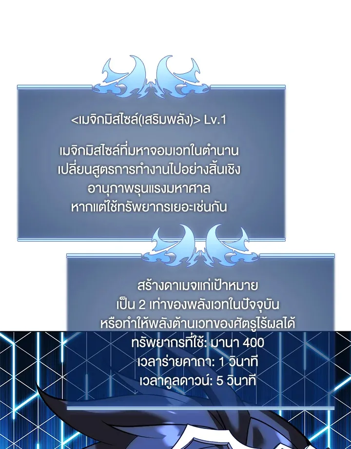 Overgeared ตอนที่ 164 หน้า 98