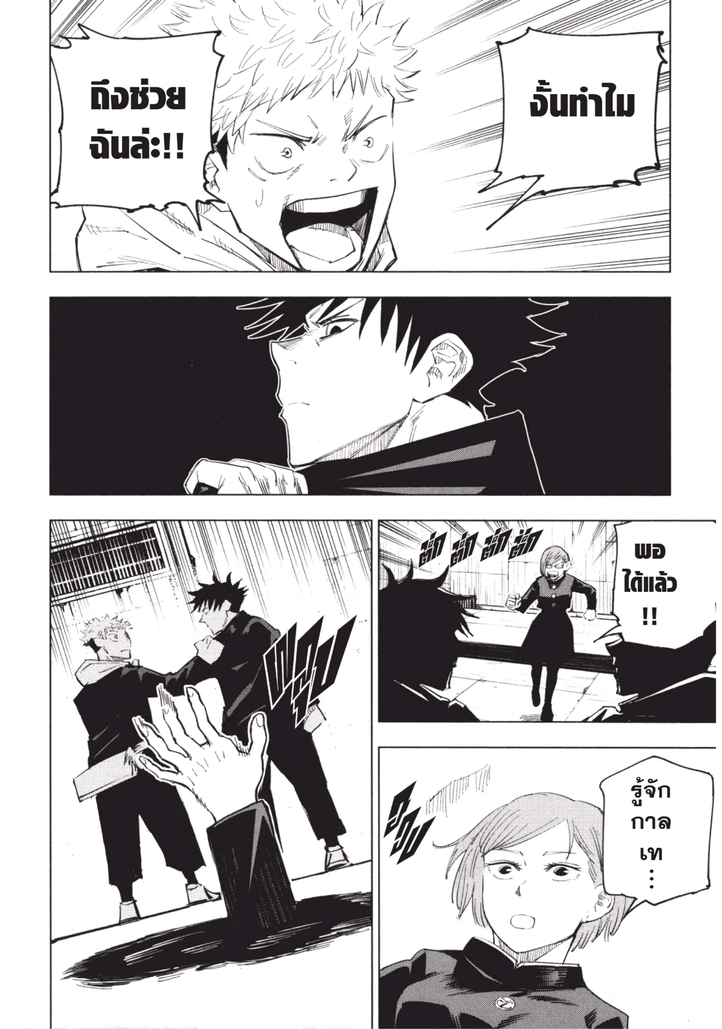 Jujutsu Kaisen ตอนที่ 6 หน้า 14