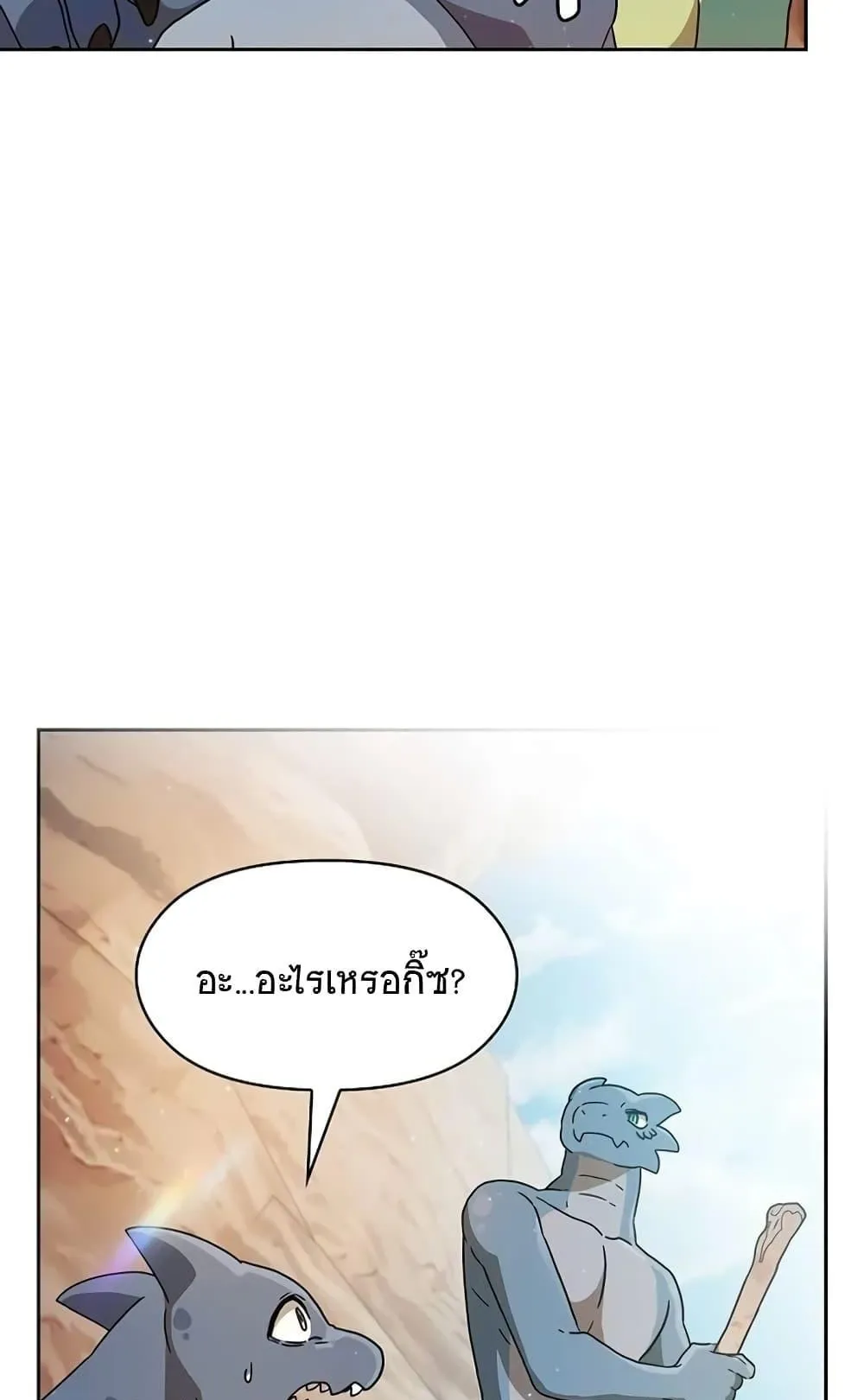 The Nebula’s Civilization ตอนที่ 3 หน้า 18