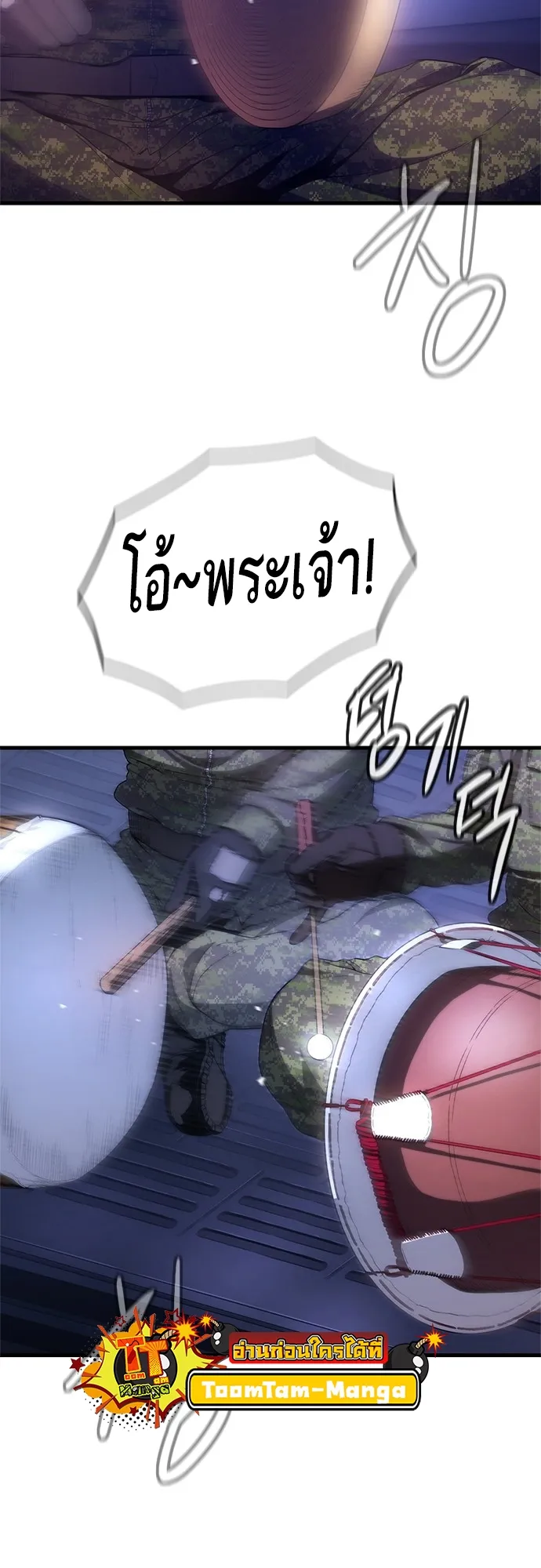 Monster Eater ตอนที่ 5 หน้า 67