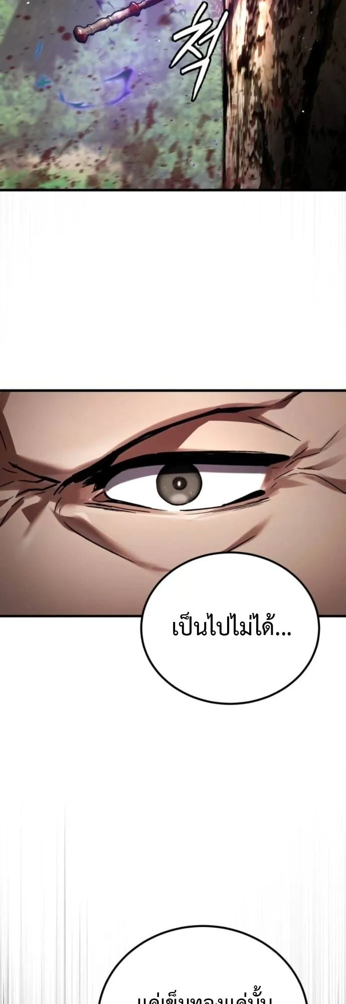 The Demon God ตอนที่ 8 หน้า 22