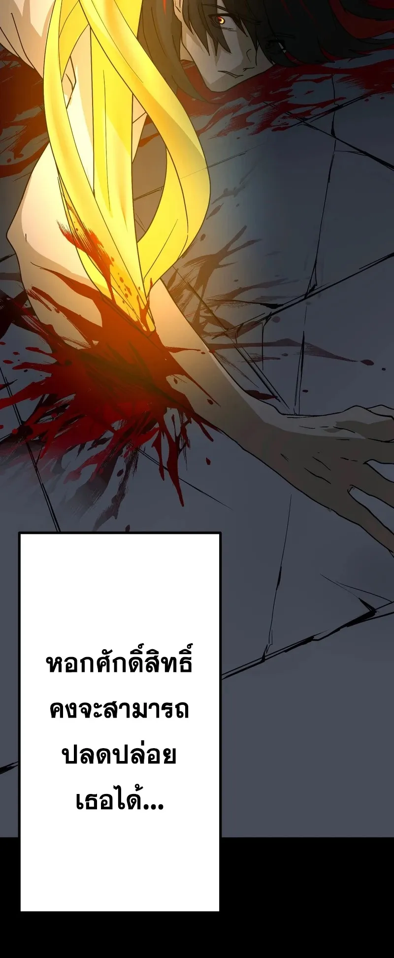 I Died 999999 Times – Infinite Level Up with Invulnerability Skills ตอนที่ 1 หน้า 112