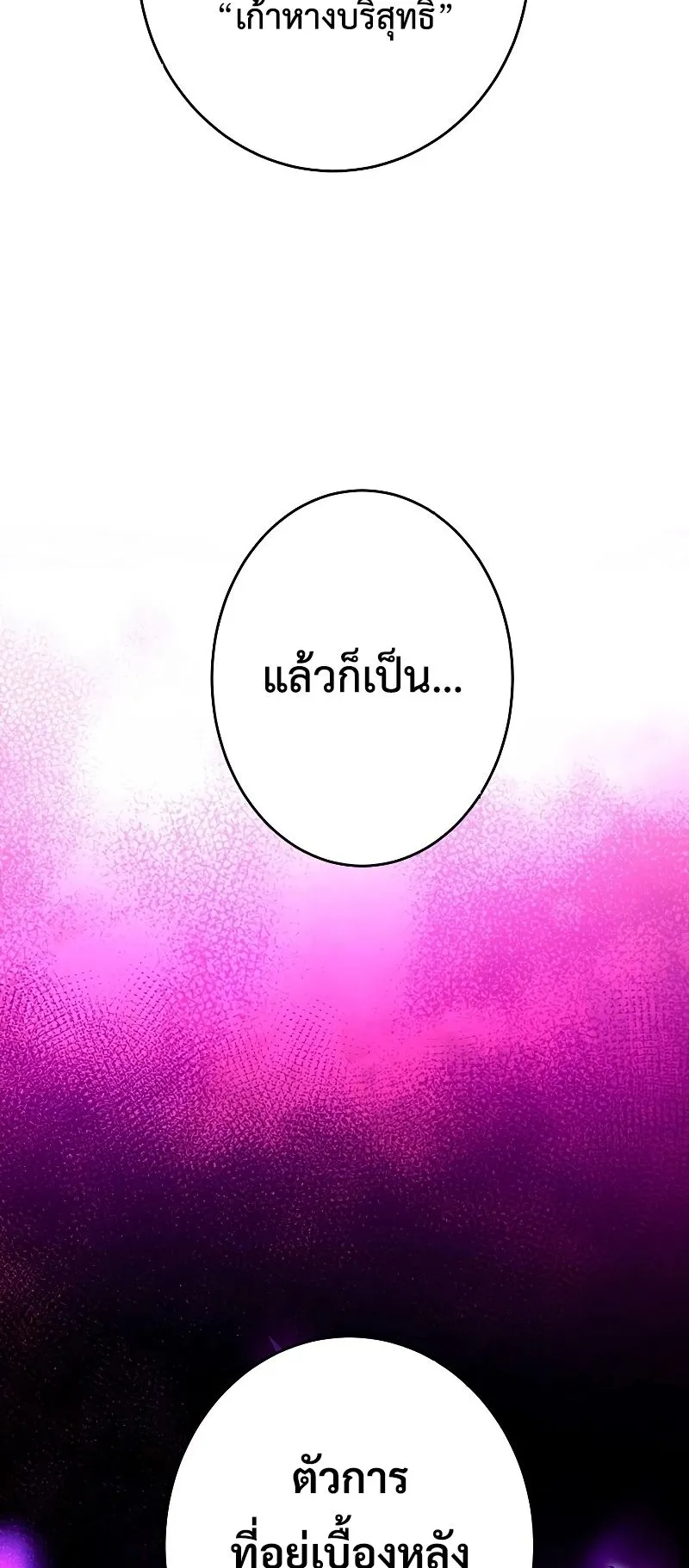 The God-Slaying Copycat ตอนที่ 21 หน้า 65