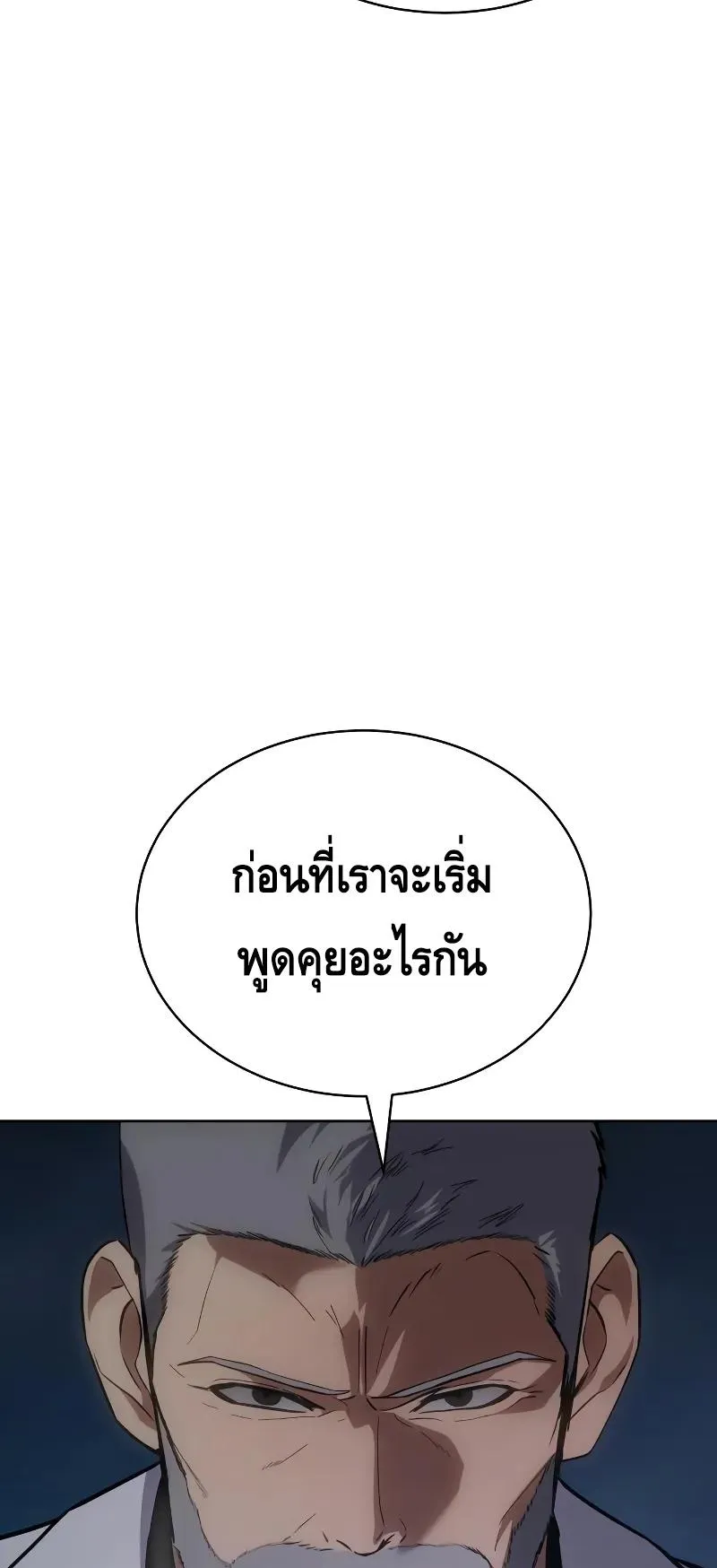 Baek XX ตอนที่ 27 หน้า 87