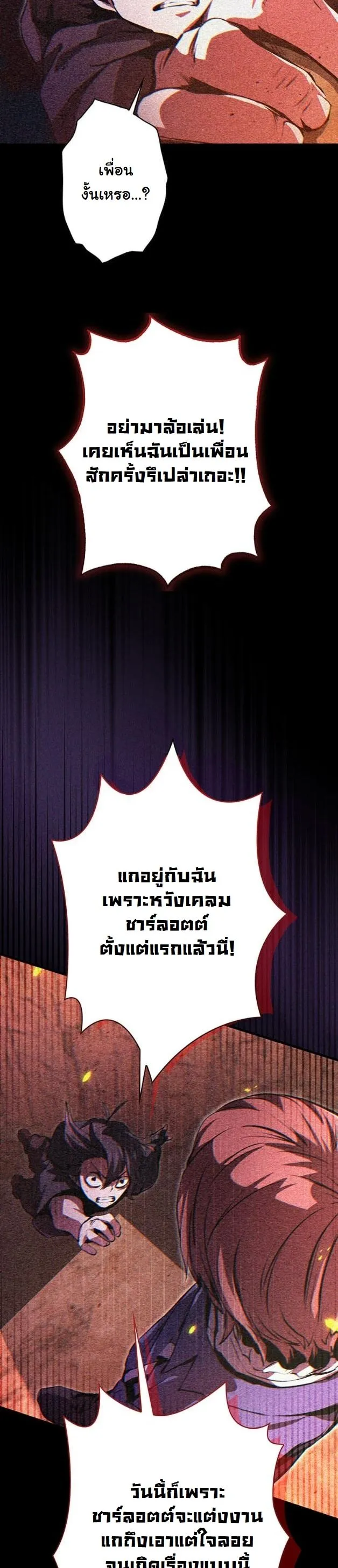 I Became a Cheat-Level Skill Thief ตอนที่ 9 หน้า 12