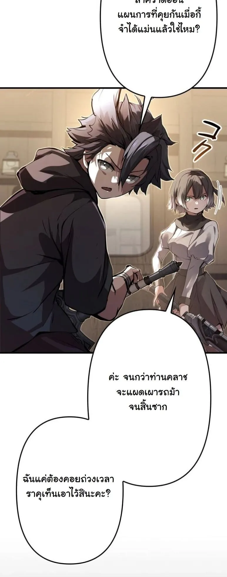 I Became a Cheat-Level Skill Thief ตอนที่ 38 หน้า 41