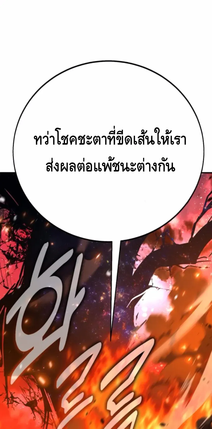 I Killed an Academy Player ตอนที่ 101 หน้า 110