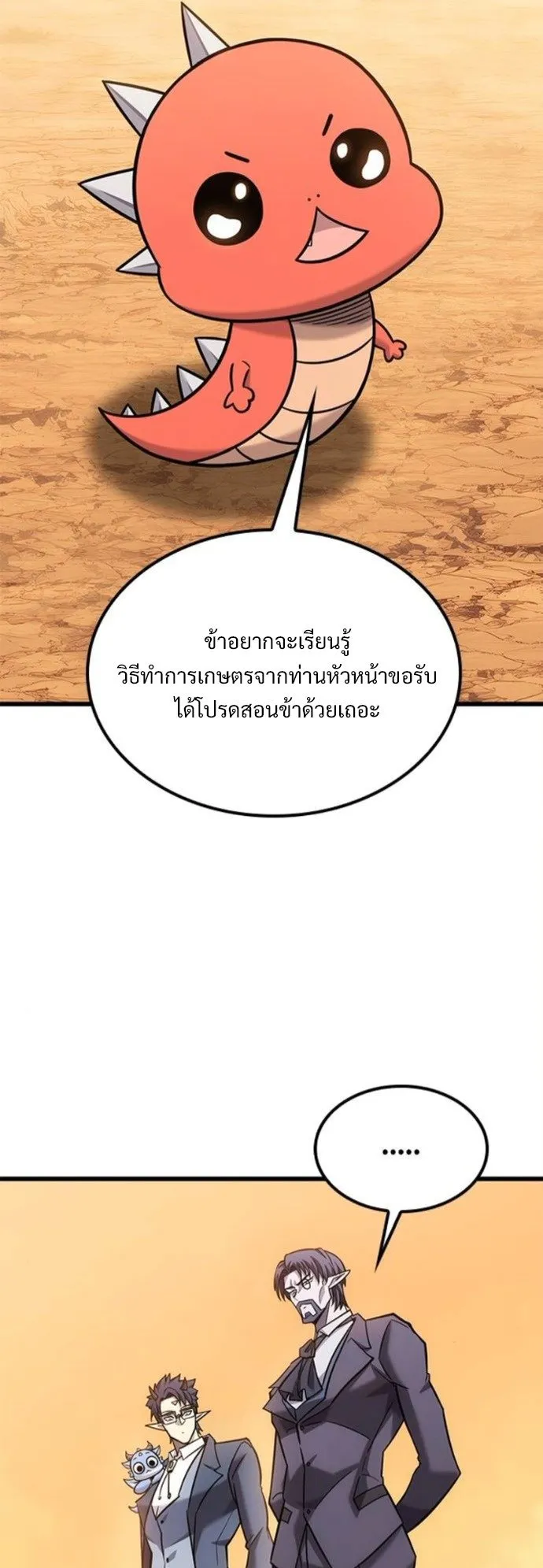 What a Bountiful Harvest, Demon Lord! ตอนที่ 37 หน้า 41