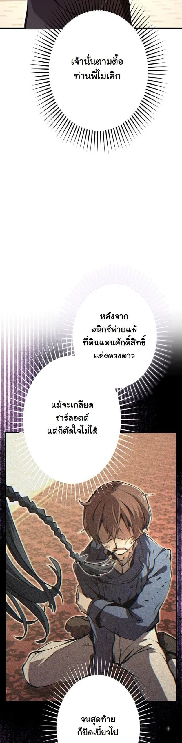 I Became a Cheat-Level Skill Thief ตอนที่ 8 หน้า 10