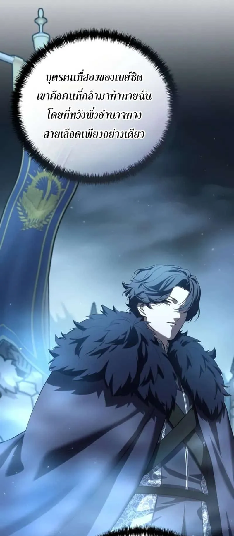 Star-Embracing Swordmaster ตอนที่ 91 หน้า 6