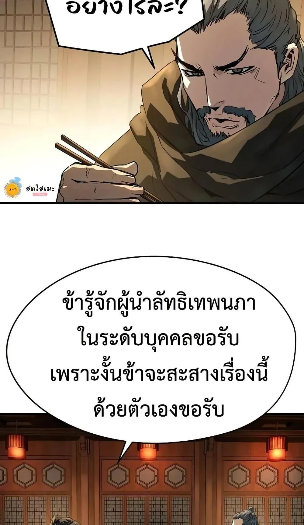 Absolute Regression ตอนที่ 88 หน้า 90