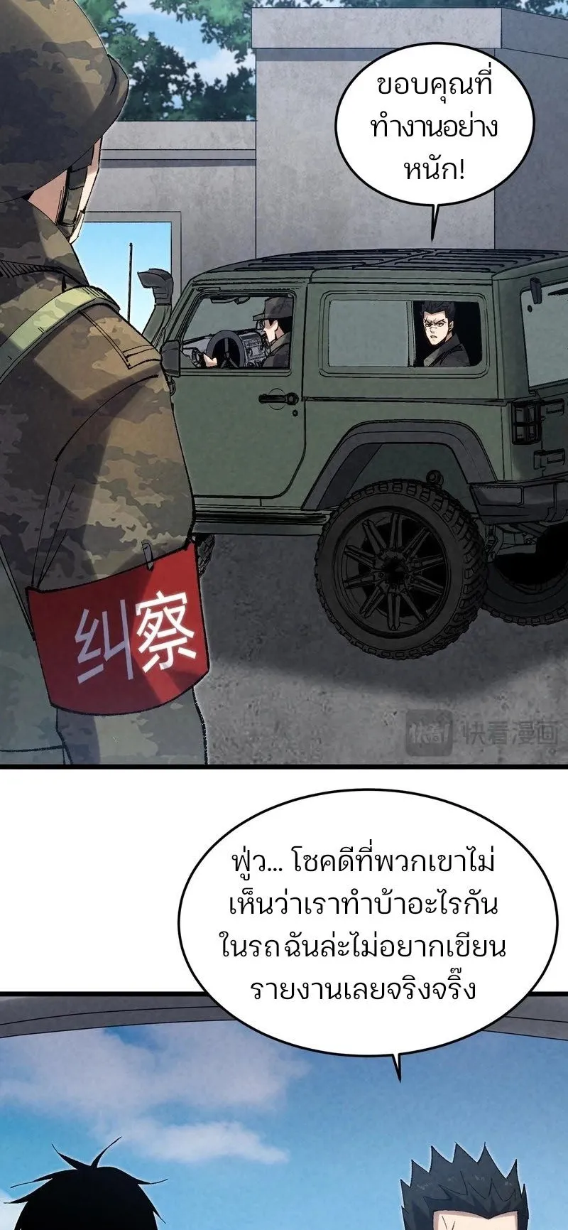 Rebirth of the Campus Special Forces Soldier ตอนที่ 6 หน้า 29