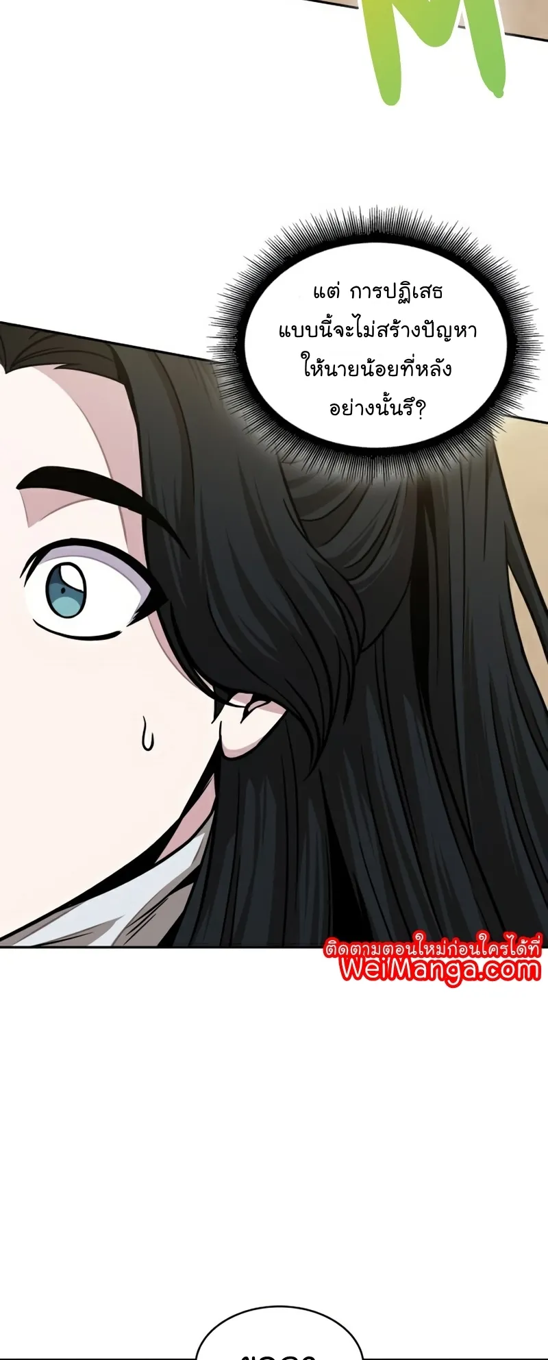 Nano Machine Chapter 101 หน้า 40