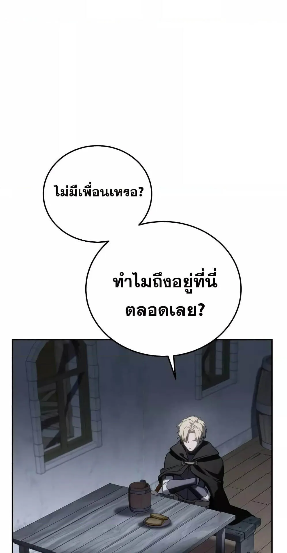 Star-Embracing Swordmaster ตอนที่ 48 หน้า 86