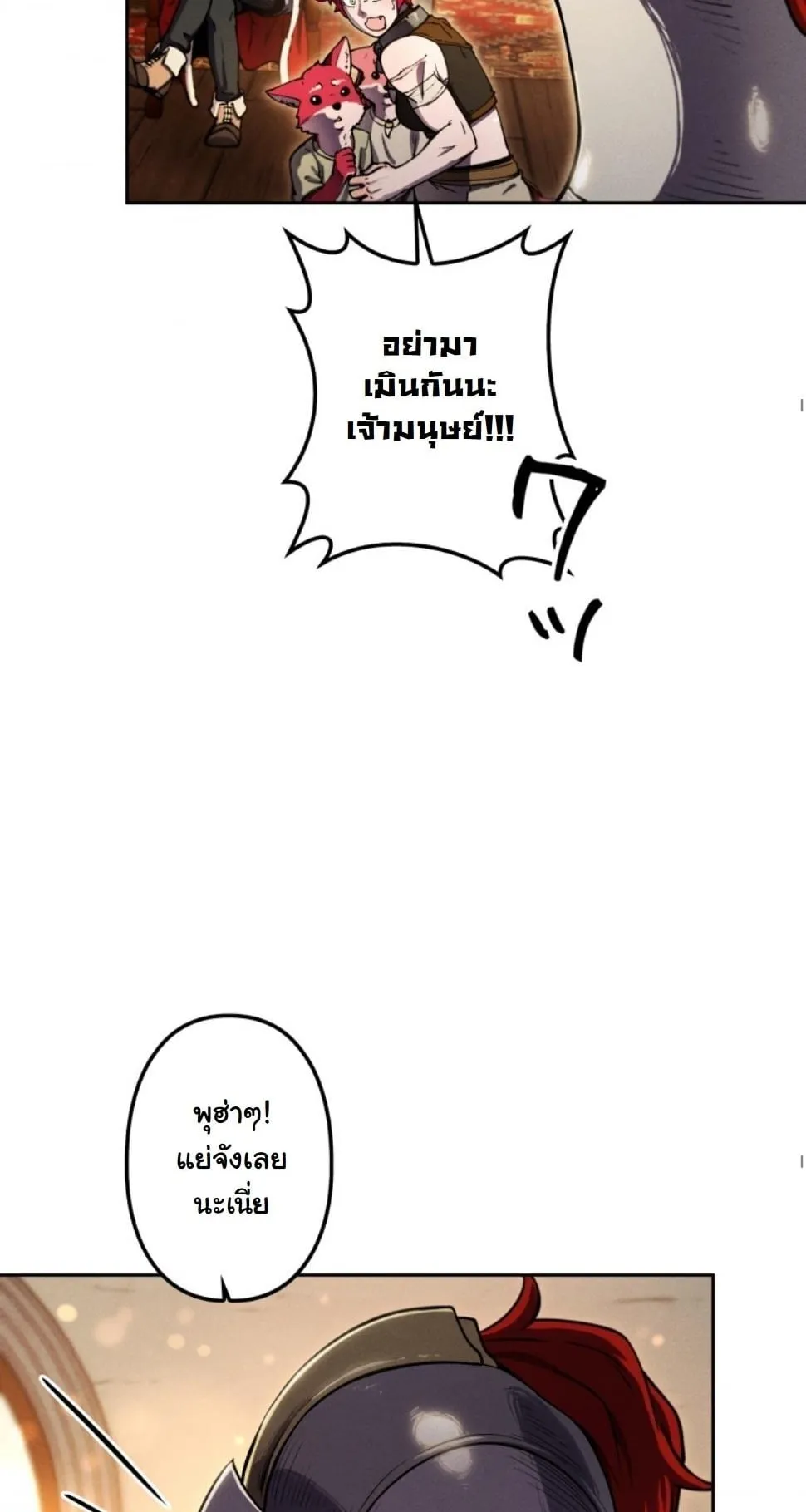 Dungeon Gourmet ตอนที่ 13 หน้า 65