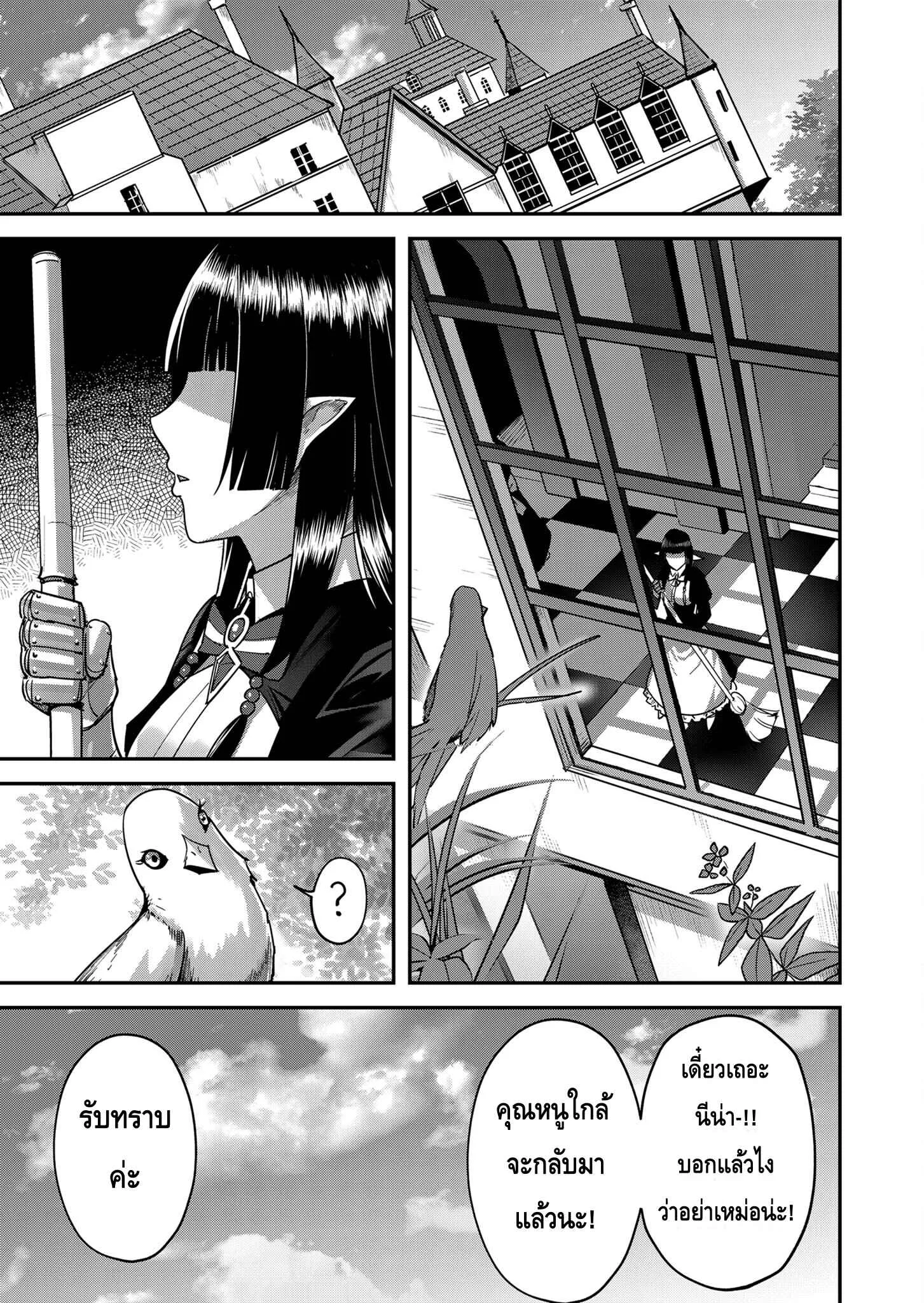 Kichiku Eiyuu Savage Hero ตอนที่ 12 หน้า 19