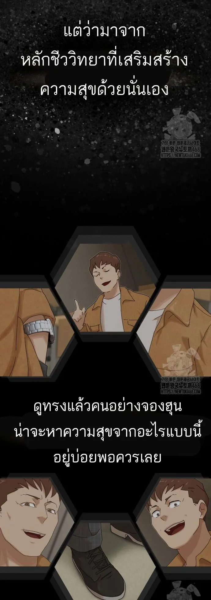 The Genius Who Sees Through the World ตอนที่ 18 หน้า 66