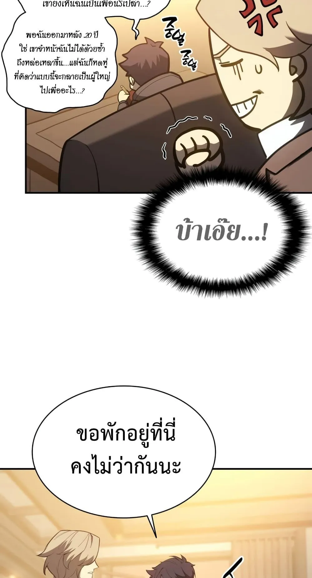 The Return of the Disaster-Class Hero ตอนที่ 12 หน้า 6