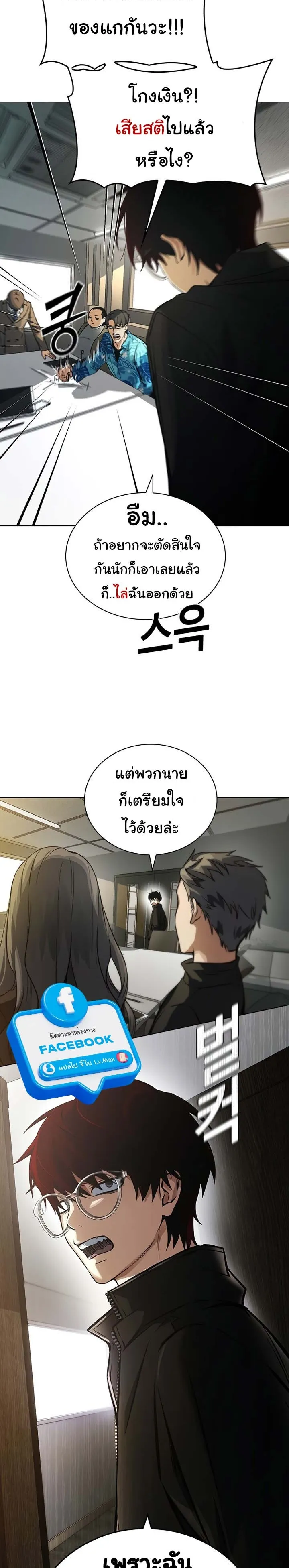 Bad Ending Maker ตอนที่ 1 หน้า 39