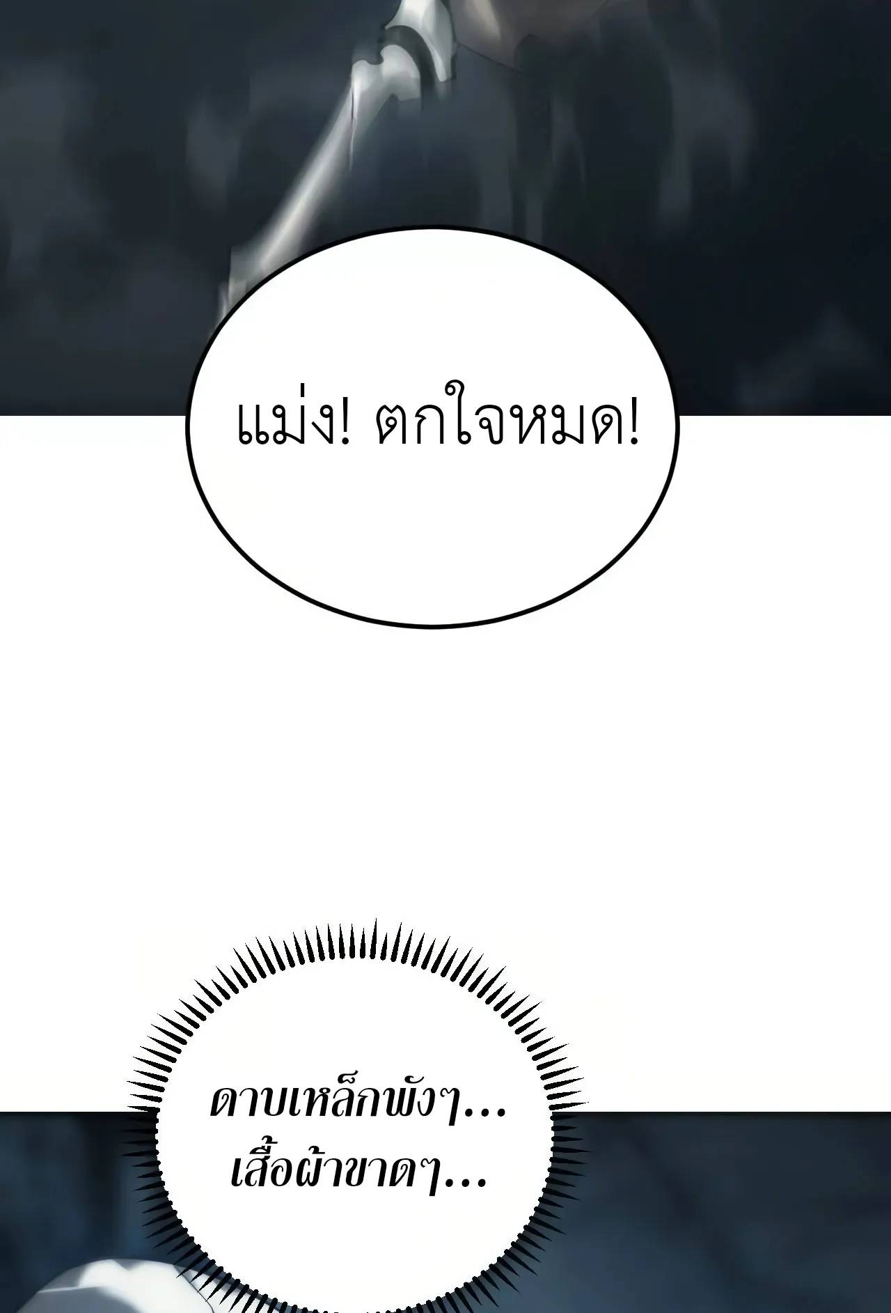Unparalleled in the Online Gaming World ตอนที่ 3 หน้า 34