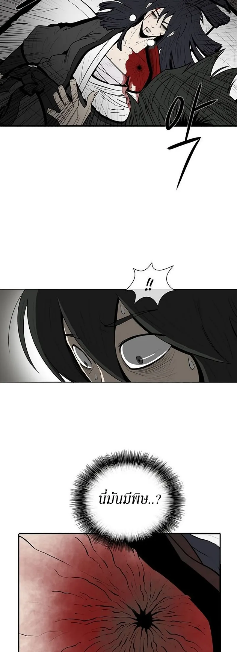 Legend of the Northern Blade ตอนที่ 4 หน้า 5