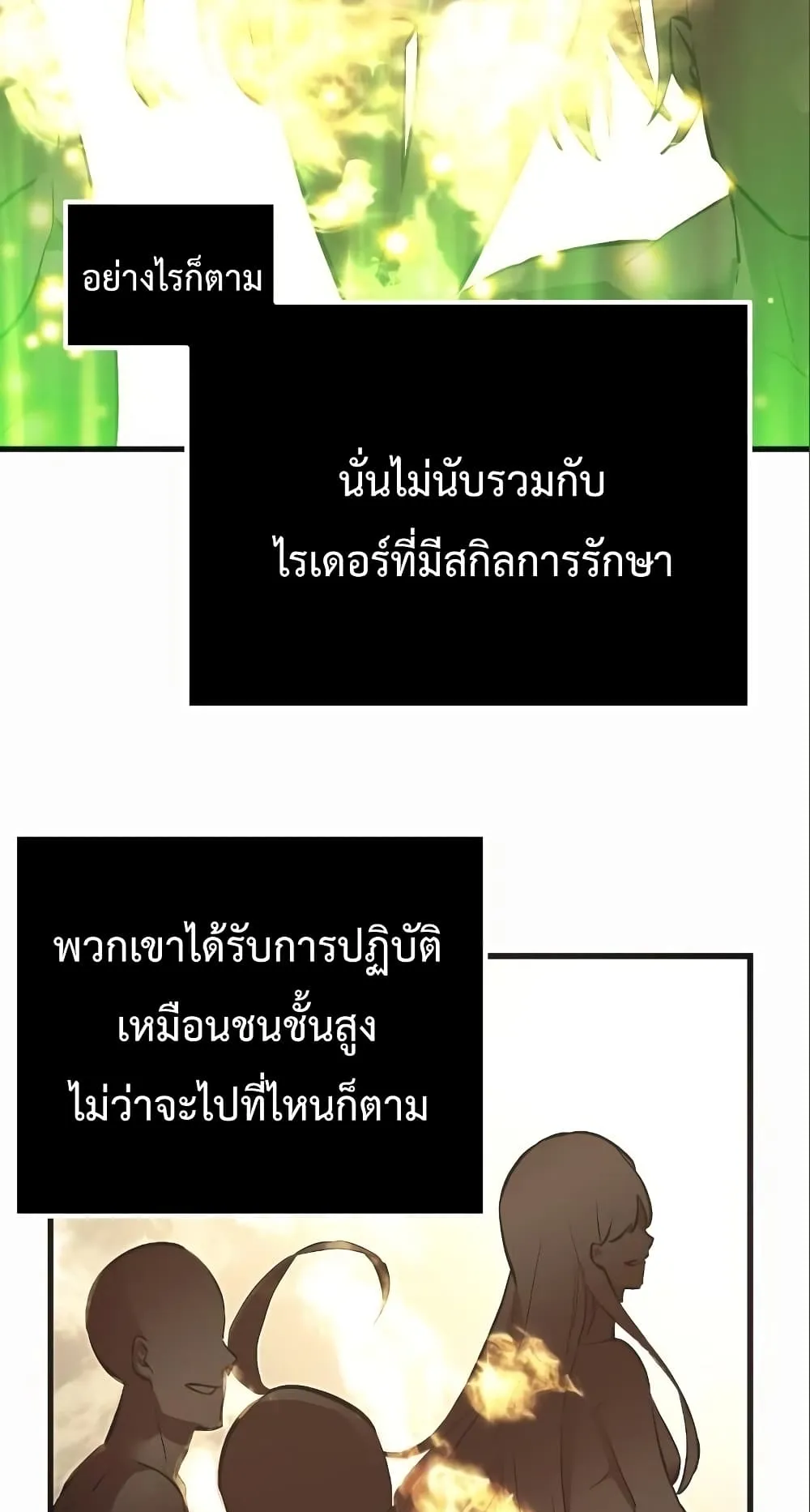 I Obtained a Mythic Item ตอนที่ 4 หน้า 107