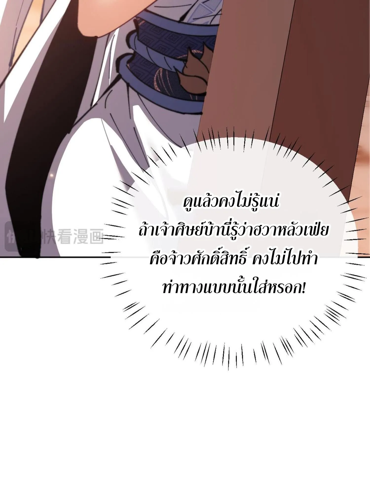 Devious Son of Heaven ตอนที่ 42 หน้า 14