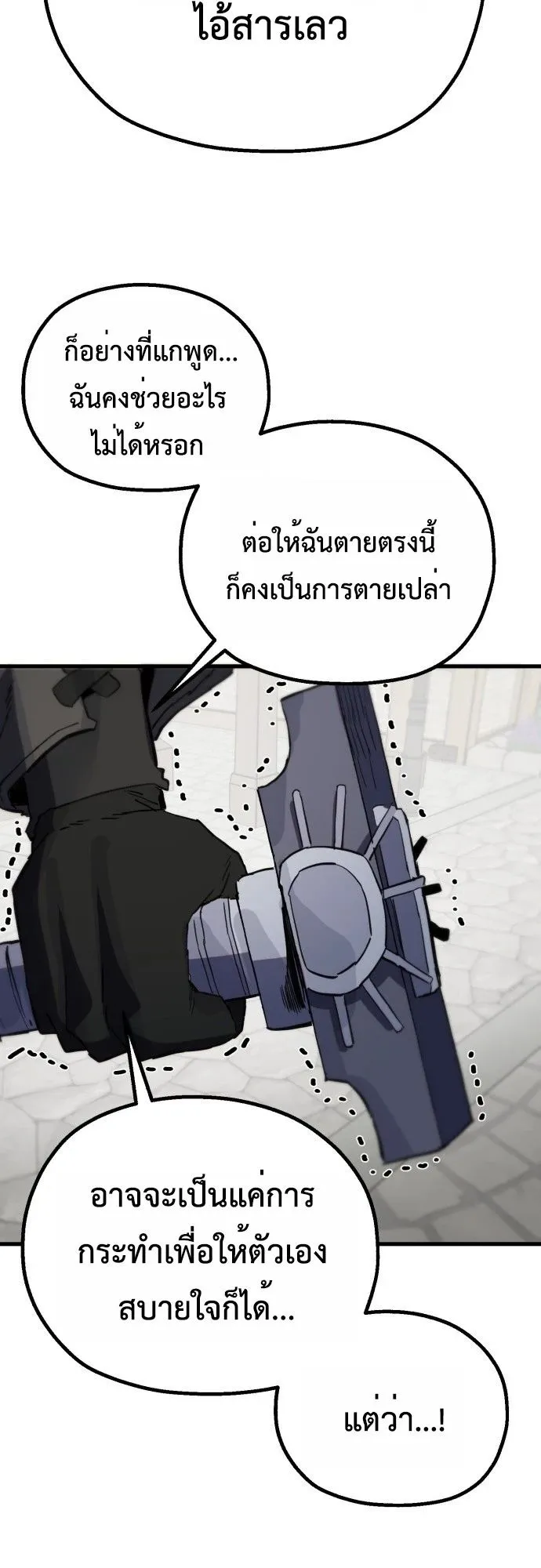 The Hero of the Heart Sword ตอนที่ 13 หน้า 121