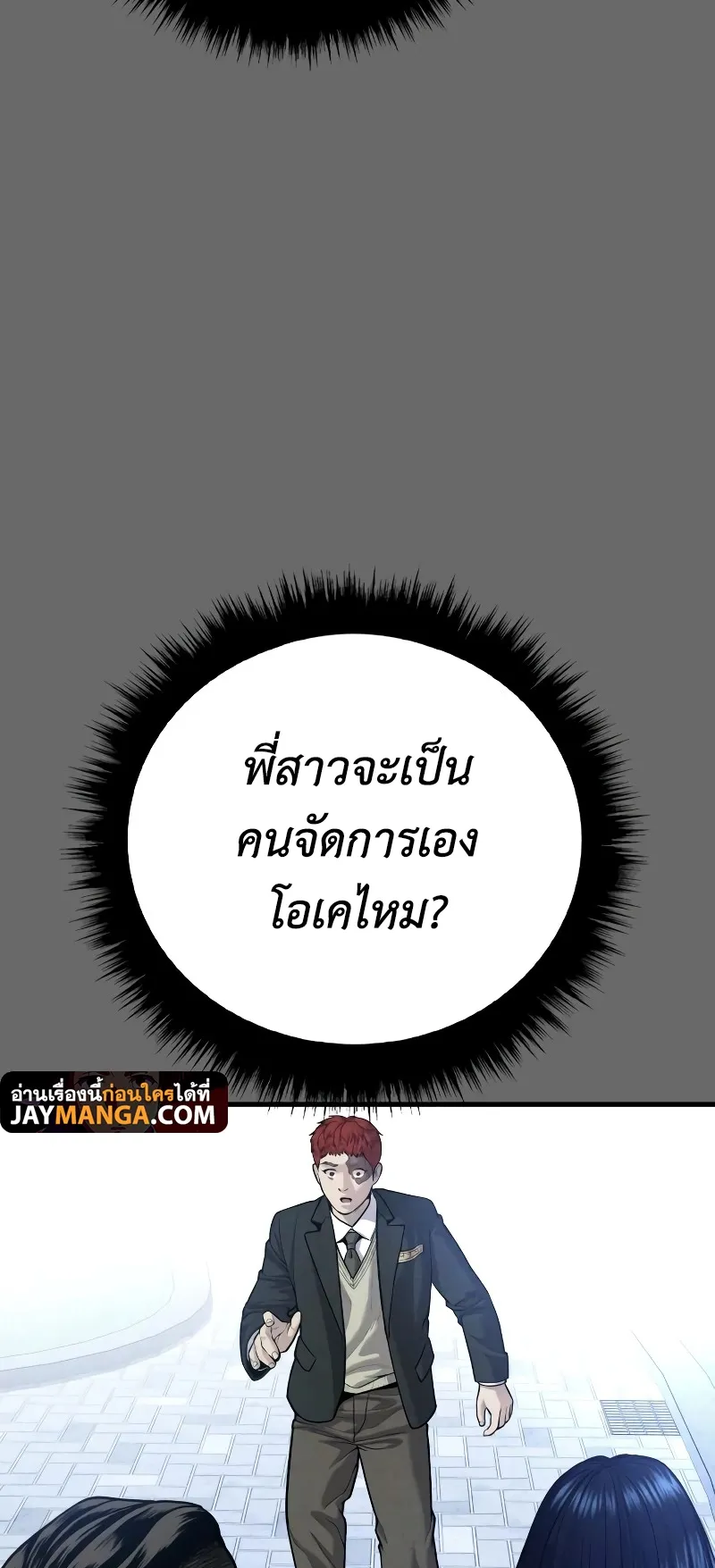 Juvenile Offender ตอนที่ 6 หน้า 60