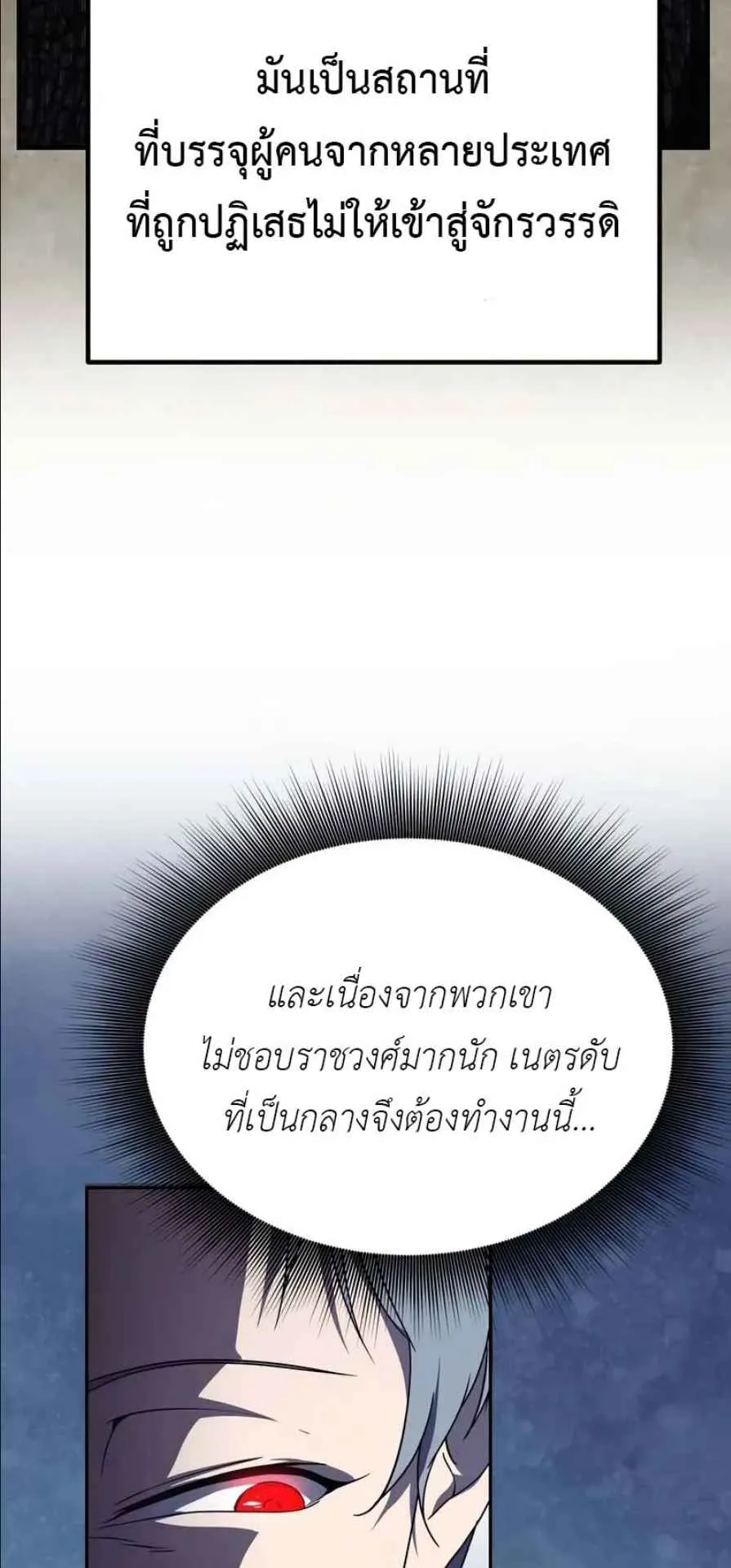 Playing the Perfect Fox-Eyed Villain ตอนที่ 14 หน้า 44